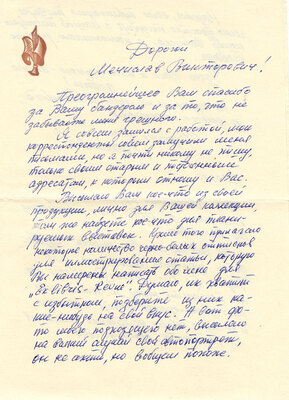Синилов Евгений Григорьевич. Лот из 10 иллюстраций к различным литературным произведениям с приложением двух рукописных писем художника